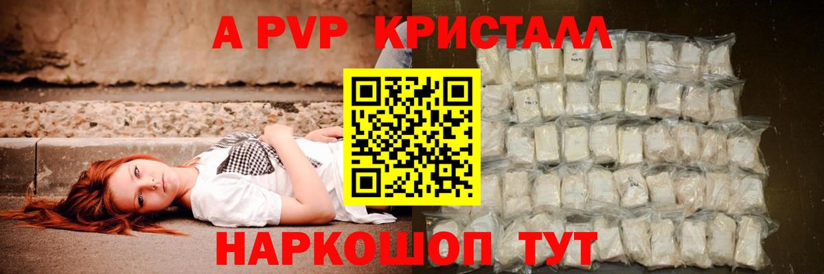 Alfa_PVP Crystall Ачинск