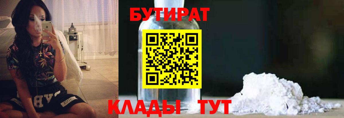 Бутират вода Ачинск