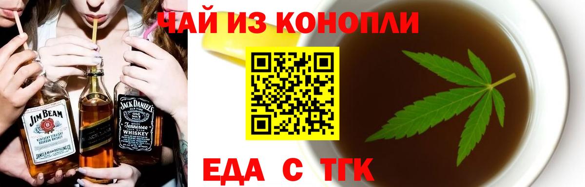 Печенье с ТГК марихуана  Вход с VPN  Ачинск 