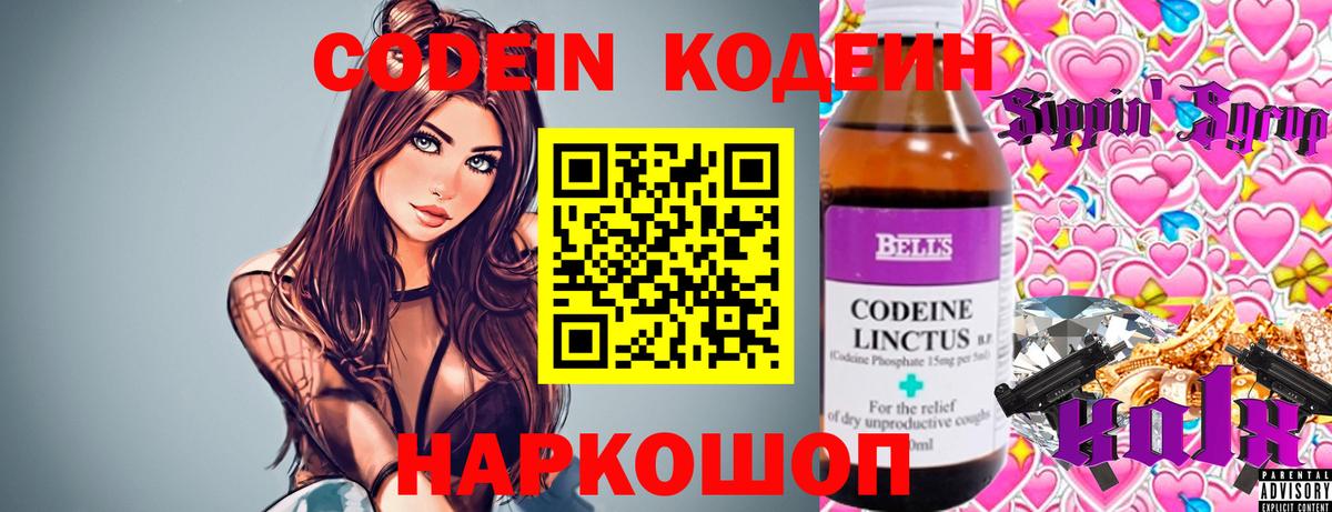 Codein Purple Drank  Вход с VPN  Ачинск  Кодеиновый сироп Lean Purple Drank 