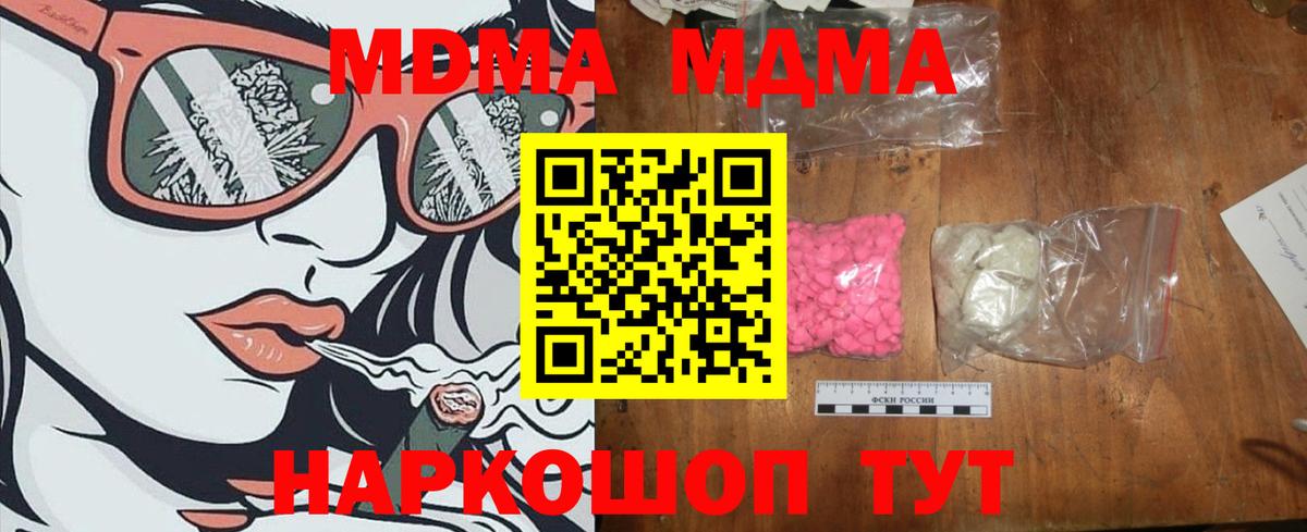 MDMA молли Ачинск