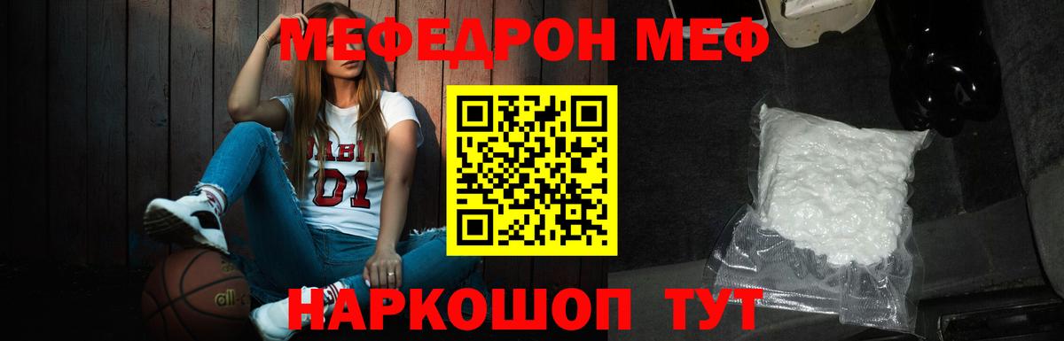 купить  цена  МЯУ-МЯУ  Вход с VPN  Ачинск  МЕФ кристаллы  Меф мяу мяу  МЯУ-МЯУ 