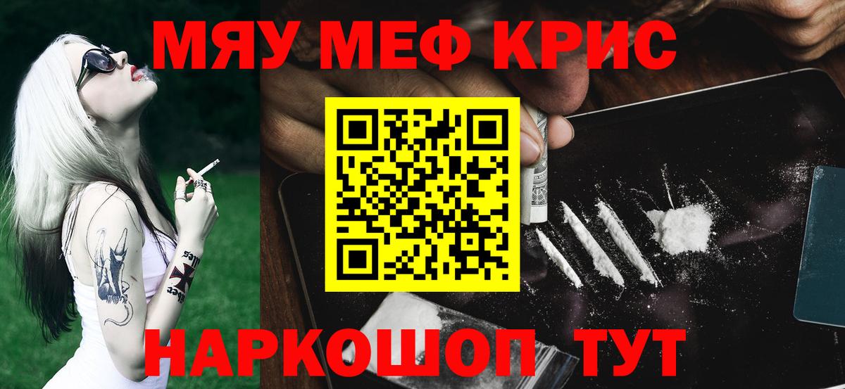 Мефедрон кристаллы Ачинск