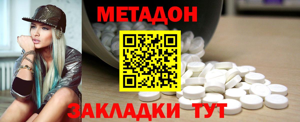 Метадон methadone Ачинск