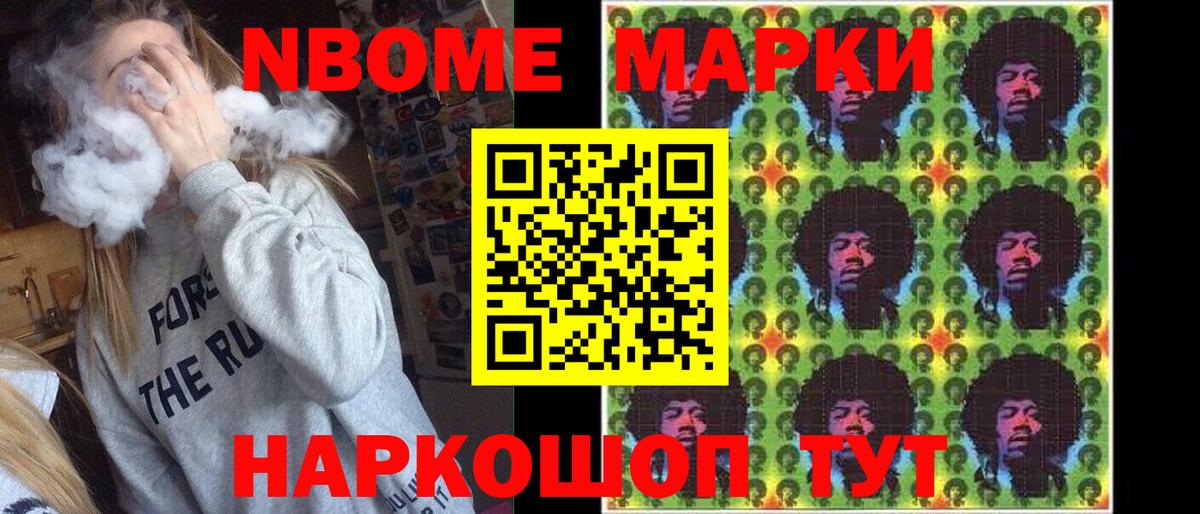 Марки N-bome 1,5мг Ачинск